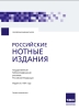 <br> указатель предназначен для текущего информирования о всех нотных изданиях, выходящих в Российской Федерации на русском языке